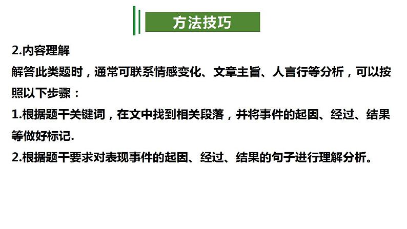 专题09:文学作品阅读(考点串讲+考点清单+考题猜想)-2023-2024学年九年级语文上学期期中考点大串讲(统编版)06