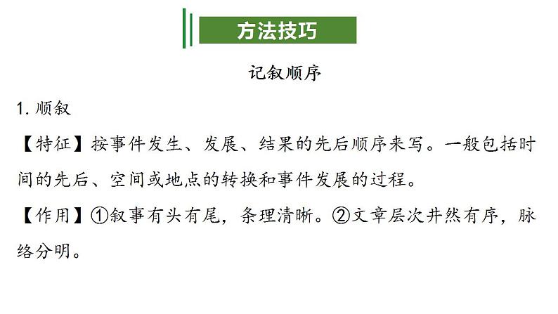 专题09:文学作品阅读(考点串讲+考点清单+考题猜想)-2023-2024学年九年级语文上学期期中考点大串讲(统编版)08