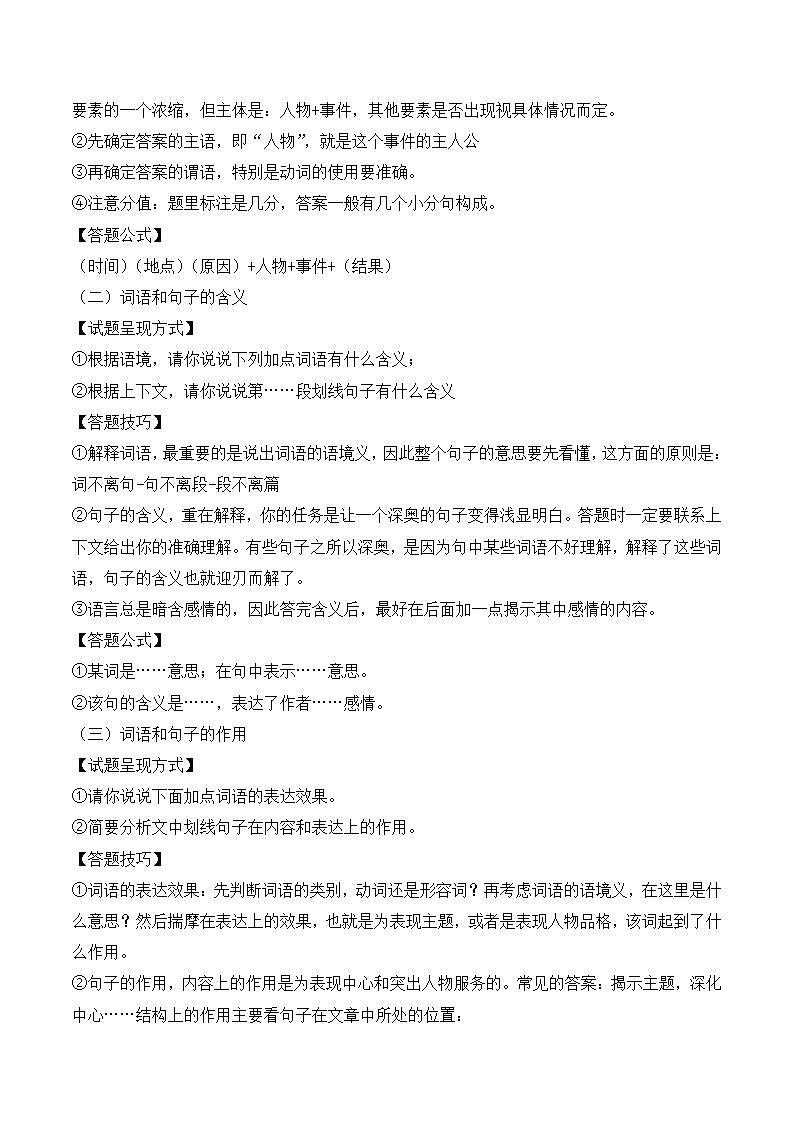 专题09:文学作品阅读(考点串讲+考点清单+考题猜想)-2023-2024学年九年级语文上学期期中考点大串讲(统编版)02