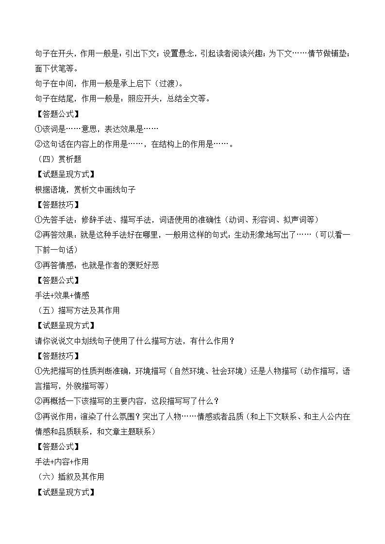 专题09:文学作品阅读(考点串讲+考点清单+考题猜想)-2023-2024学年九年级语文上学期期中考点大串讲(统编版)03