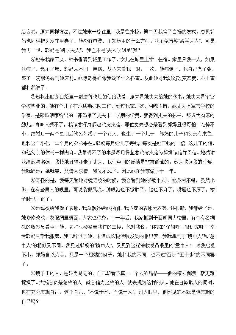 专题09:文学作品阅读(考点串讲+考点清单+考题猜想)-2023-2024学年九年级语文上学期期中考点大串讲(统编版)02