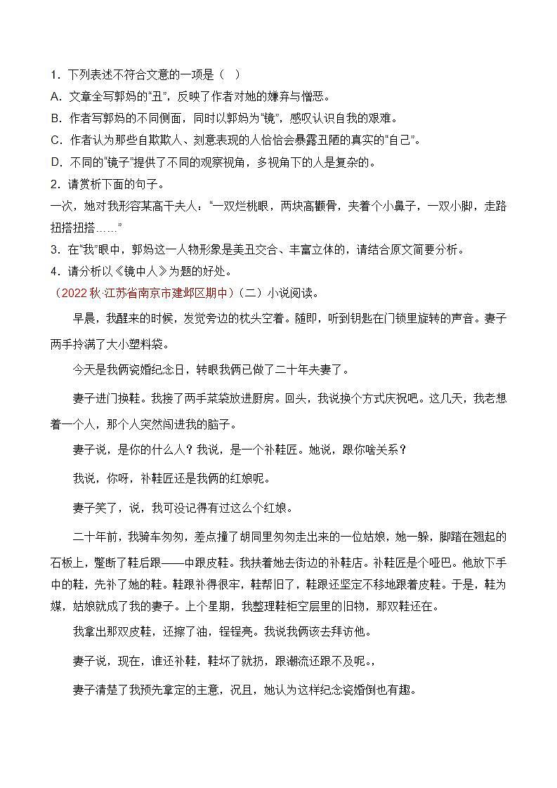 专题09:文学作品阅读(考点串讲+考点清单+考题猜想)-2023-2024学年九年级语文上学期期中考点大串讲(统编版)03
