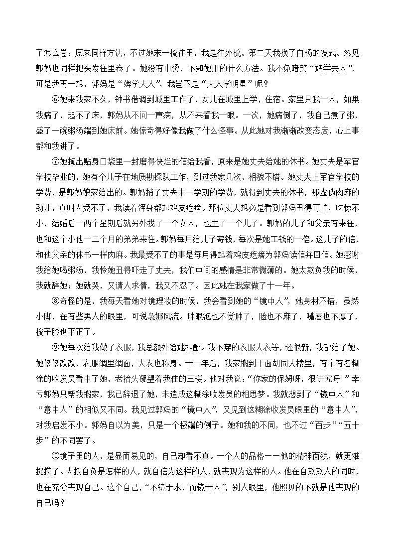 专题09:文学作品阅读(考点串讲+考点清单+考题猜想)-2023-2024学年九年级语文上学期期中考点大串讲(统编版)02