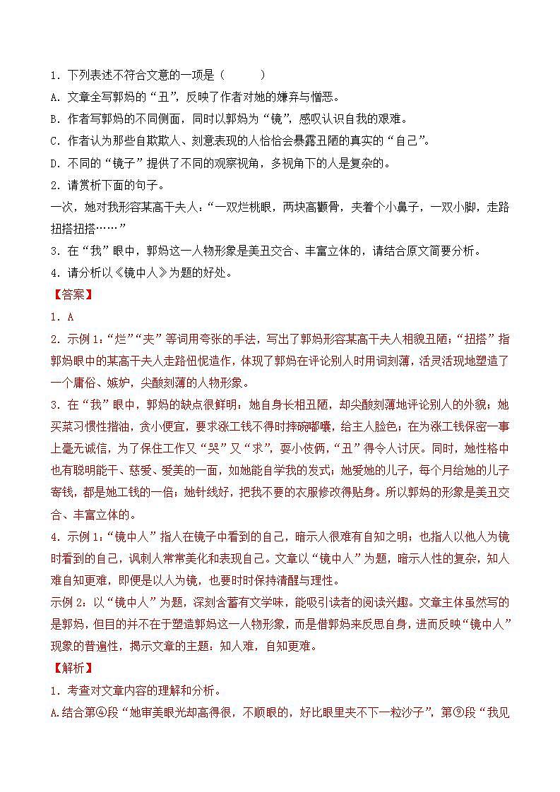 专题09:文学作品阅读(考点串讲+考点清单+考题猜想)-2023-2024学年九年级语文上学期期中考点大串讲(统编版)03