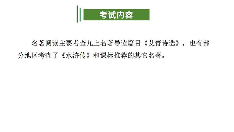 专题10:名著阅读(考点串讲+考点清单+考题猜想)-2023-2024学年九年级语文上学期期中考点大串讲(统编版)03