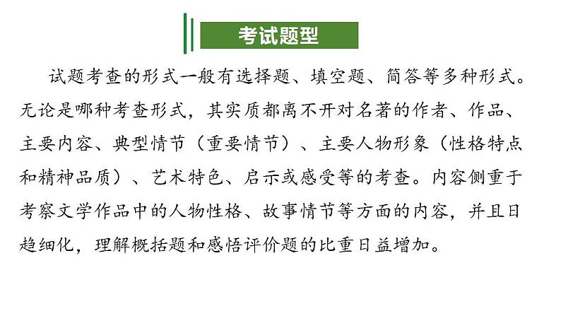 专题10:名著阅读(考点串讲+考点清单+考题猜想)-2023-2024学年九年级语文上学期期中考点大串讲(统编版)04