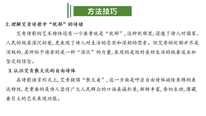 专题10:名著阅读(考点串讲+考点清单+考题猜想)-2023-2024学年九年级语文上学期期中考点大串讲(统编版)06