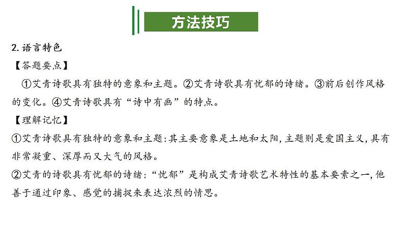 专题10:名著阅读(考点串讲+考点清单+考题猜想)-2023-2024学年九年级语文上学期期中考点大串讲(统编版)07