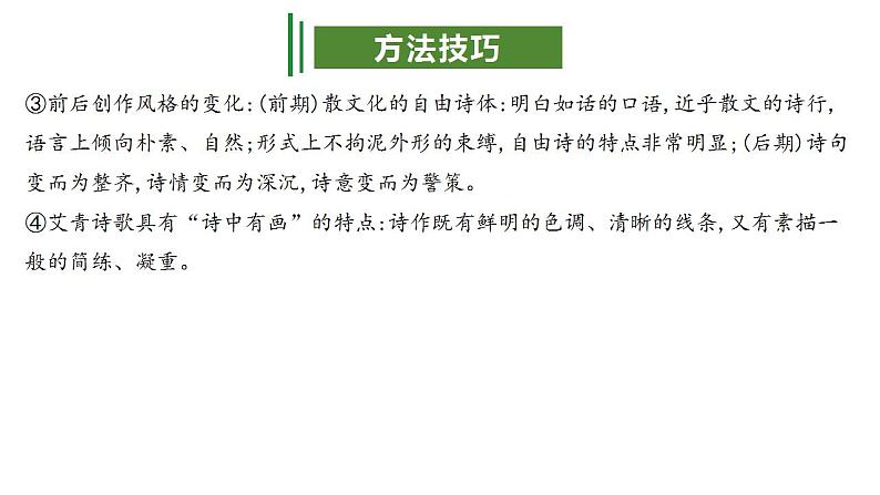 专题10:名著阅读(考点串讲+考点清单+考题猜想)-2023-2024学年九年级语文上学期期中考点大串讲(统编版)08