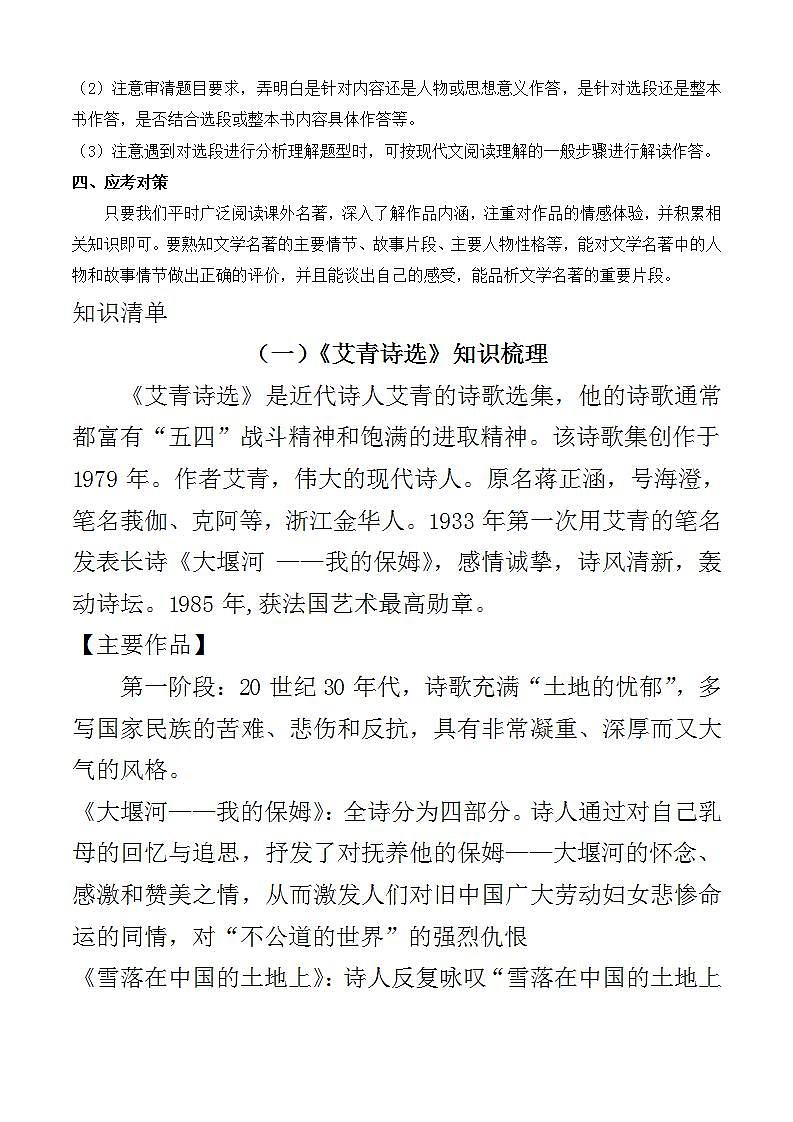 专题10:名著阅读(考点串讲+考点清单+考题猜想)-2023-2024学年九年级语文上学期期中考点大串讲(统编版)02