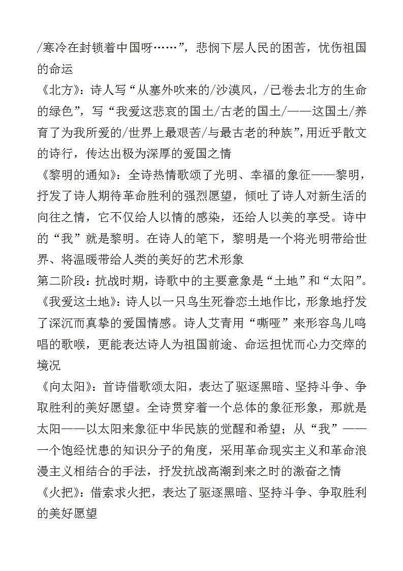 专题10:名著阅读(考点串讲+考点清单+考题猜想)-2023-2024学年九年级语文上学期期中考点大串讲(统编版)03