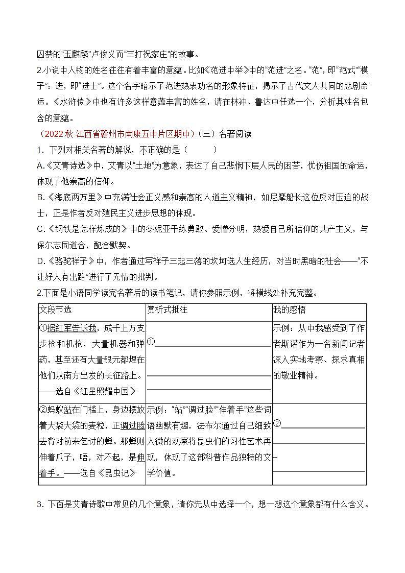 专题10:名著阅读(考点串讲+考点清单+考题猜想)-2023-2024学年九年级语文上学期期中考点大串讲(统编版)02