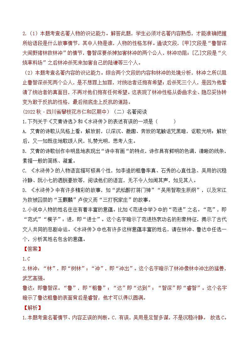 专题10:名著阅读(考点串讲+考点清单+考题猜想)-2023-2024学年九年级语文上学期期中考点大串讲(统编版)02