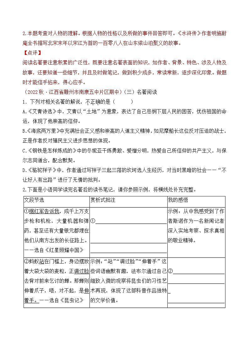 专题10:名著阅读(考点串讲+考点清单+考题猜想)-2023-2024学年九年级语文上学期期中考点大串讲(统编版)03