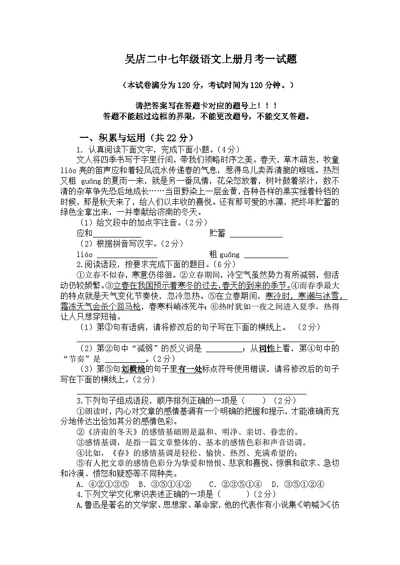 湖北省枣阳市吴店镇第二中学2023-2024学年七年级上学期10月月考语文试题第1页