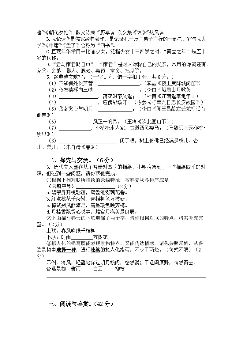 湖北省枣阳市吴店镇第二中学2023-2024学年七年级上学期10月月考语文试题第2页