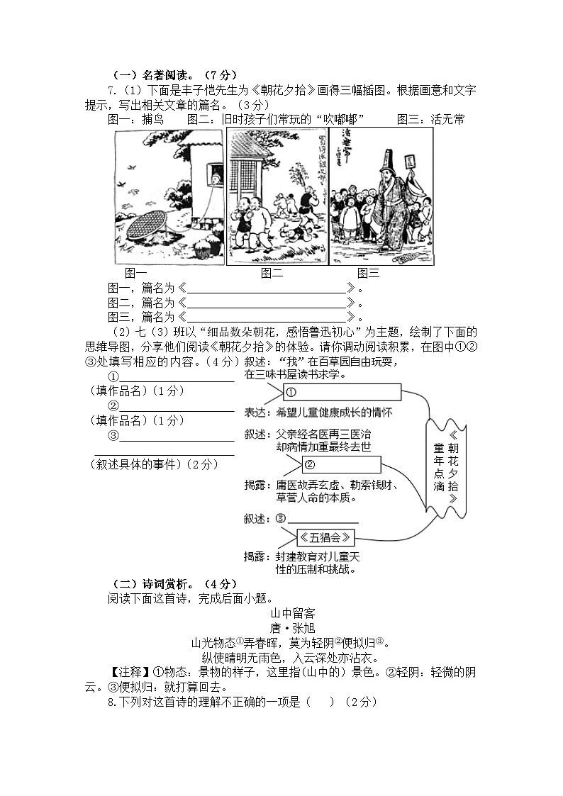 湖北省枣阳市吴店镇第二中学2023-2024学年七年级上学期10月月考语文试题第3页
