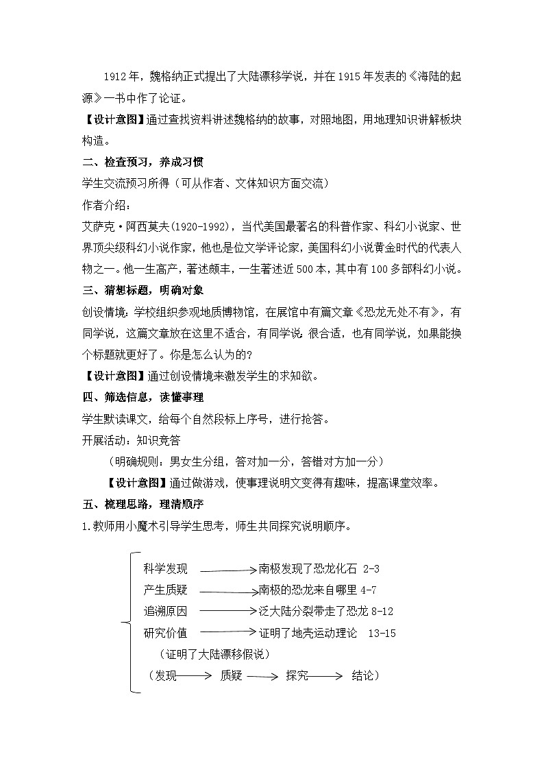 恐龙无处不有 教案教学设计第2页
