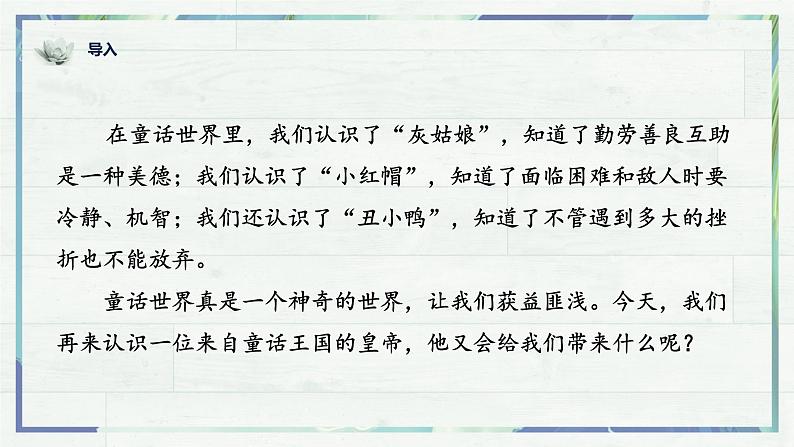 第19课《皇帝的新装》课件-2022-2023学年七年级语文上册精讲精练同步课堂(部编版)第1页