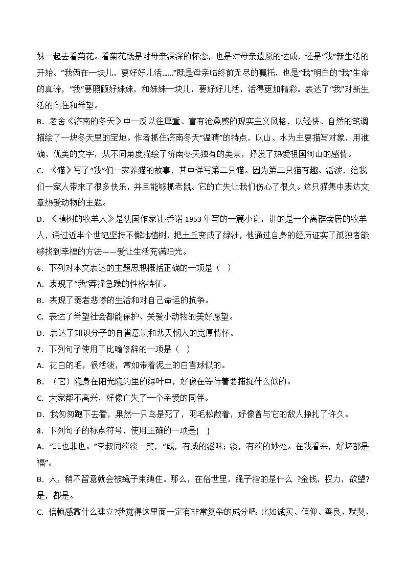 第16课《猫》同步训练(原卷版)-2022-2023学年七年级语文上册精讲精练同步课堂(部编版)第2页