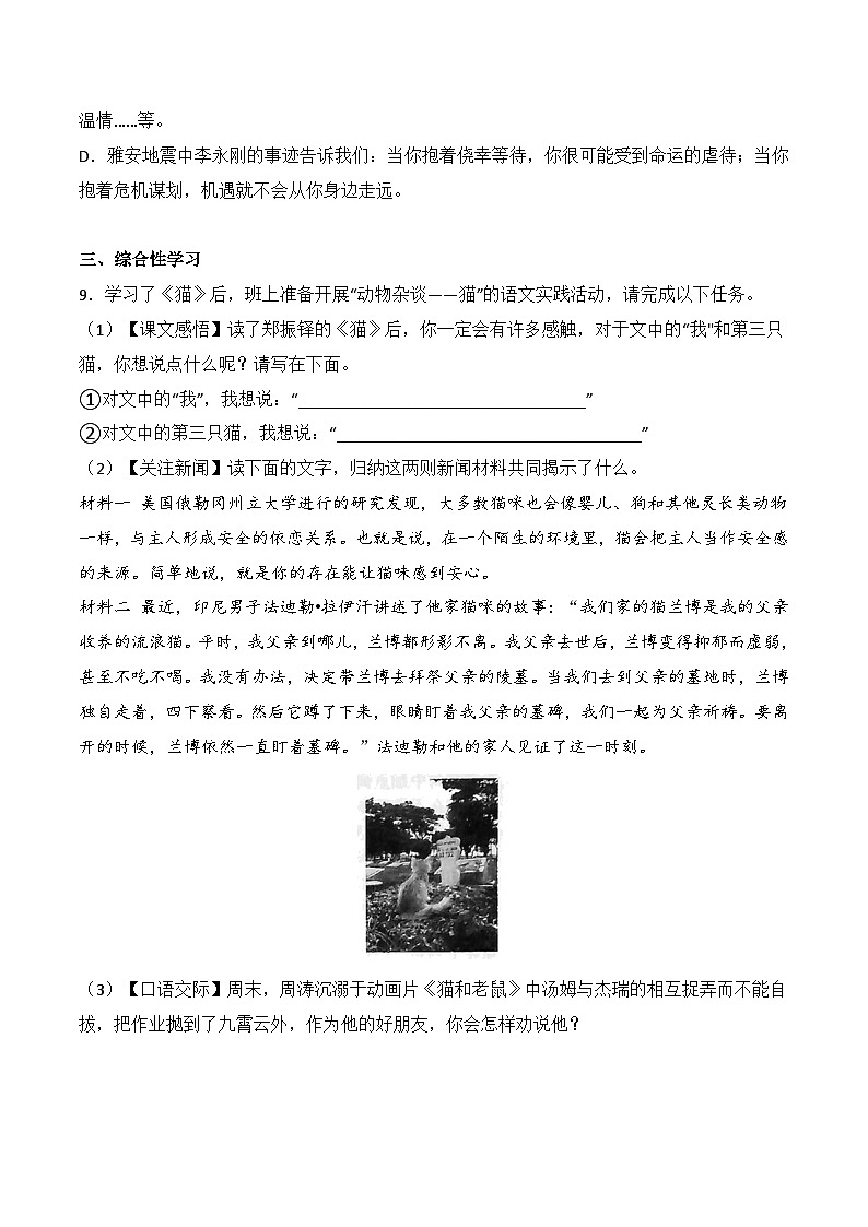 第16课《猫》同步训练(原卷版)-2022-2023学年七年级语文上册精讲精练同步课堂(部编版)第3页