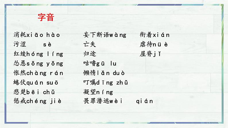 第16课《猫》课件-2022-2023学年七年级语文上册精讲精练同步课堂(部编版)第5页