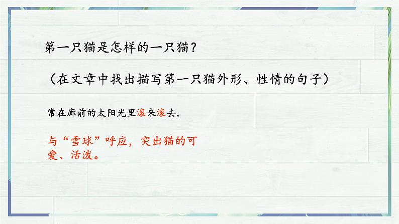 第16课《猫》课件-2022-2023学年七年级语文上册精讲精练同步课堂(部编版)第7页