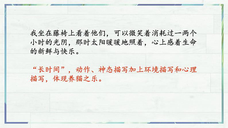 第16课《猫》课件-2022-2023学年七年级语文上册精讲精练同步课堂(部编版)第8页