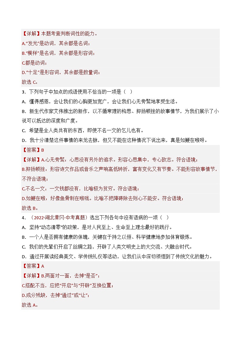 第16课《猫》同步训练(解析版)-2022-2023学年七年级语文上册精讲精练同步课堂(部编版)第2页