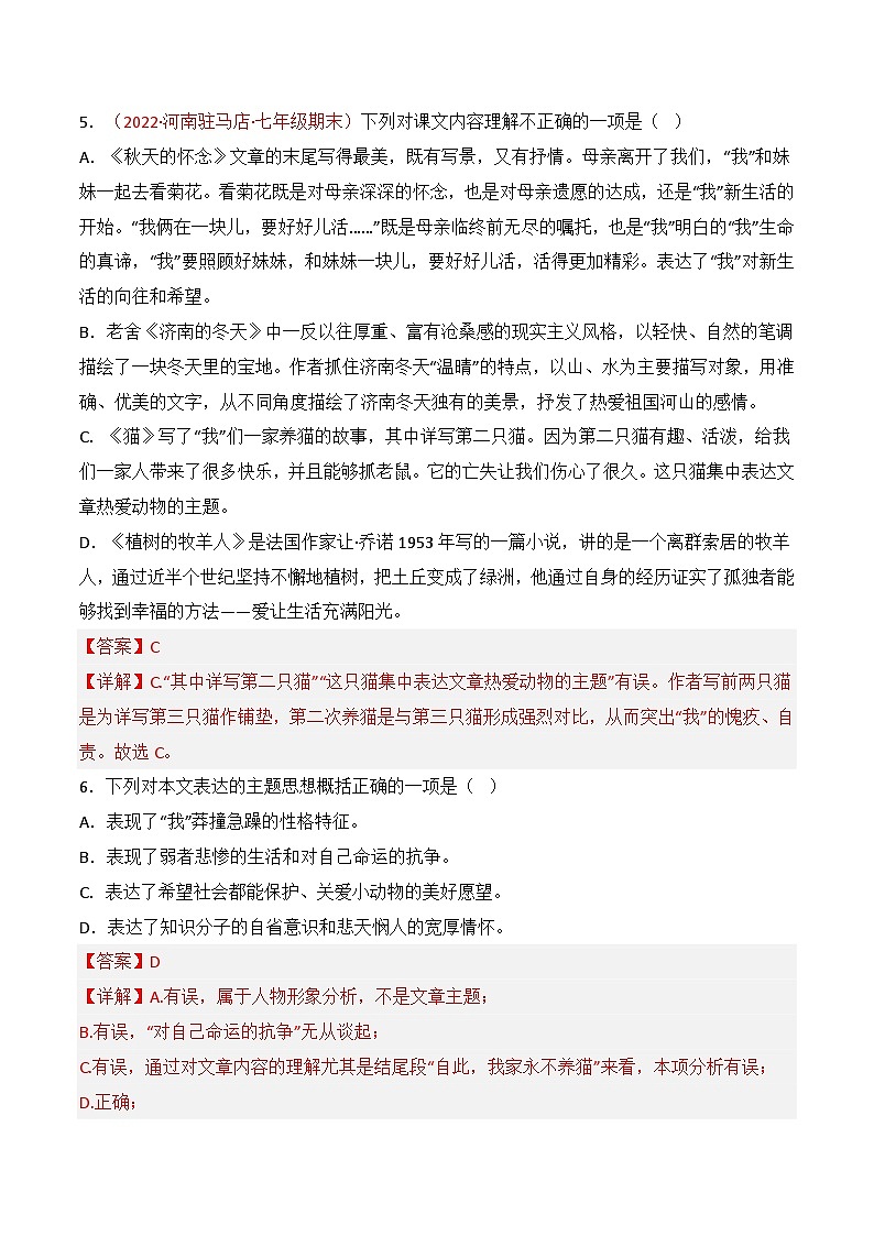 第16课《猫》同步训练(解析版)-2022-2023学年七年级语文上册精讲精练同步课堂(部编版)第3页