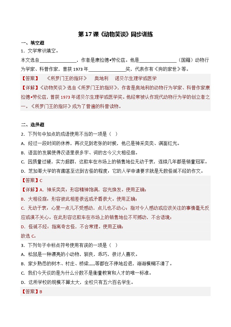第17课《动物笑谈》(课件+同步训练)01