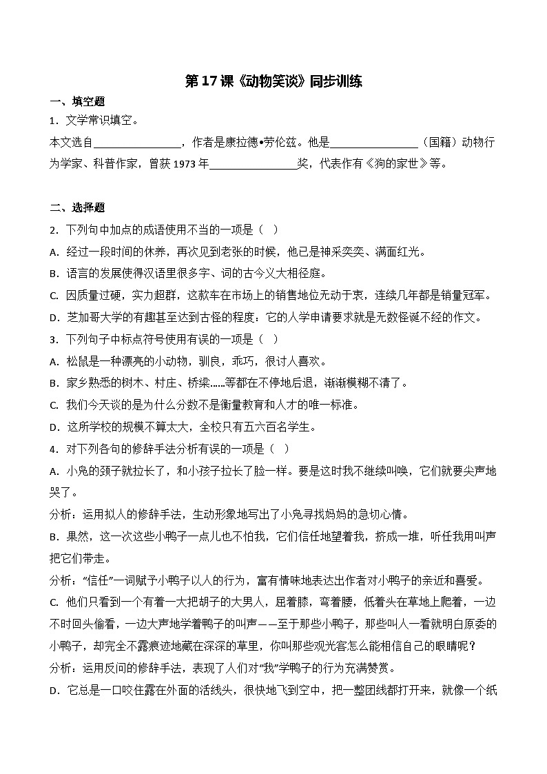 第17课《动物笑谈》(课件+同步训练)01