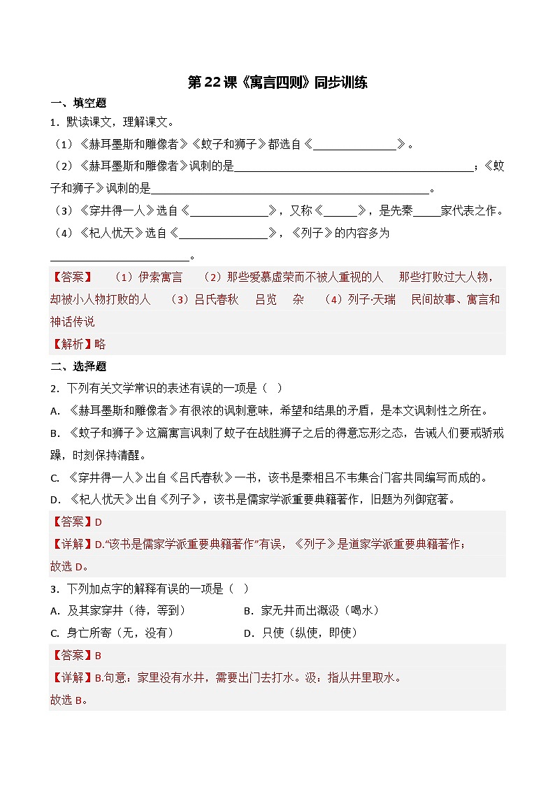 第22课《寓言四则》(课件+同步训练)01