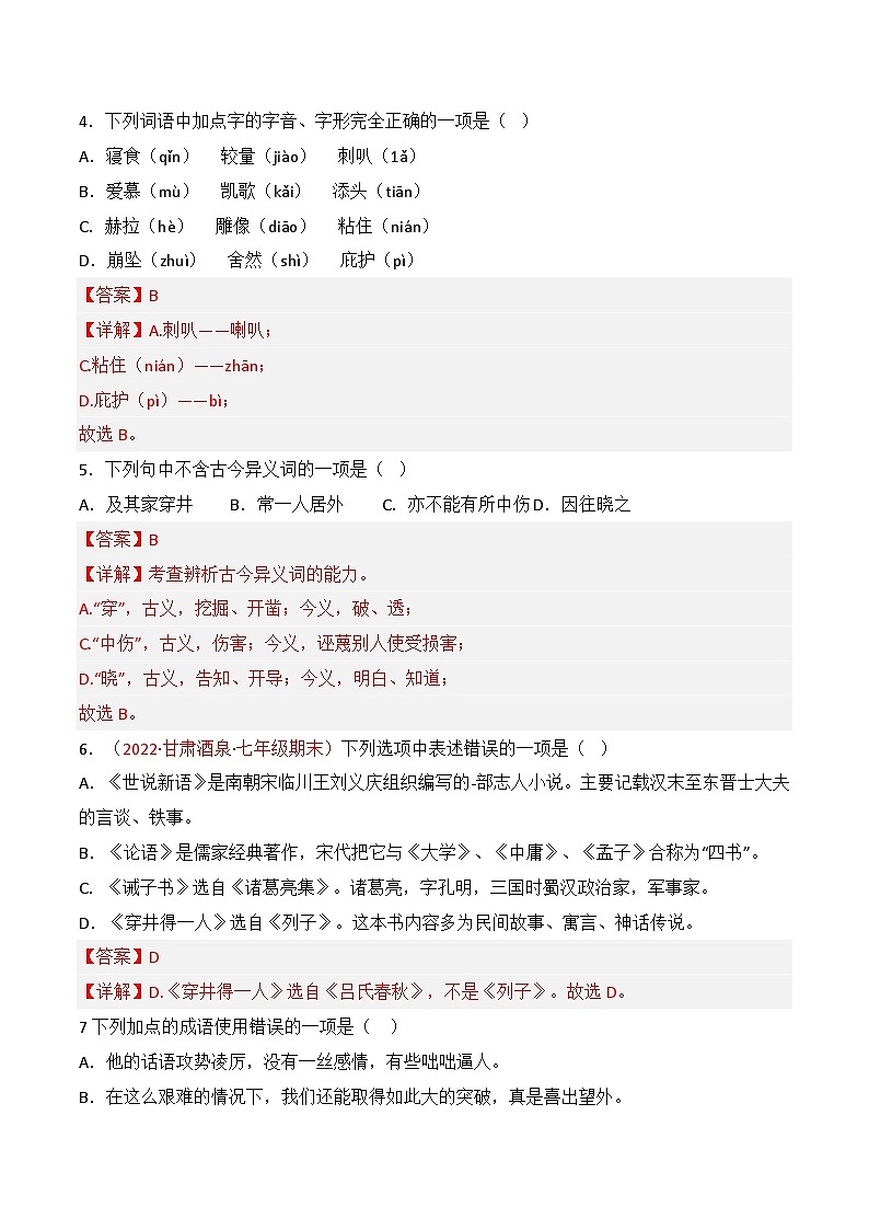 第22课《寓言四则》(课件+同步训练)02