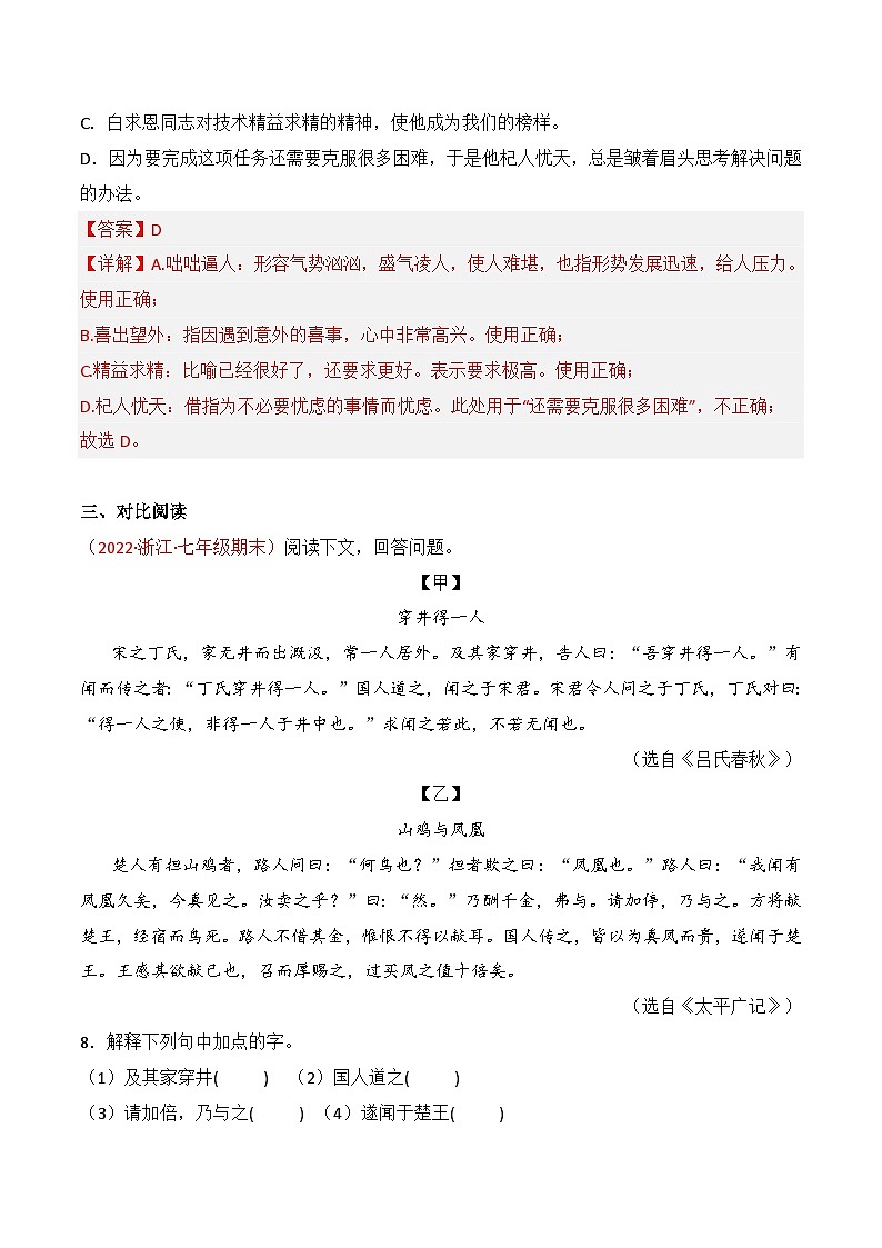 第22课《寓言四则》(课件+同步训练)03