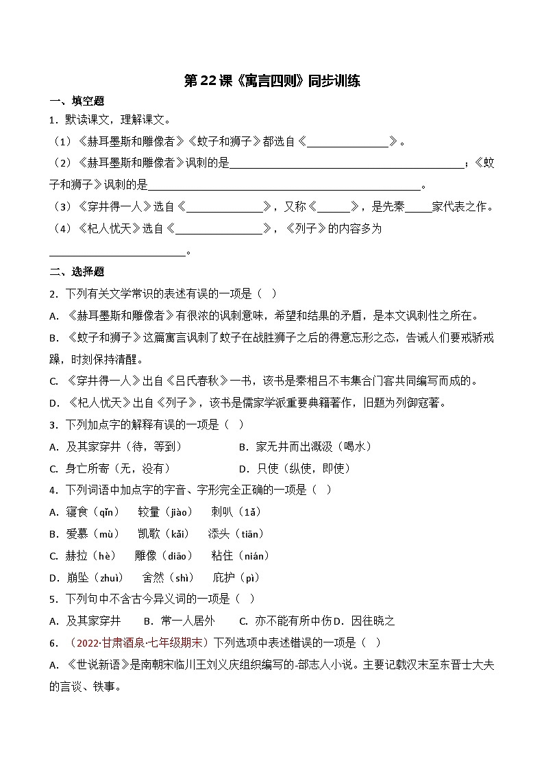 第22课《寓言四则》(课件+同步训练)01