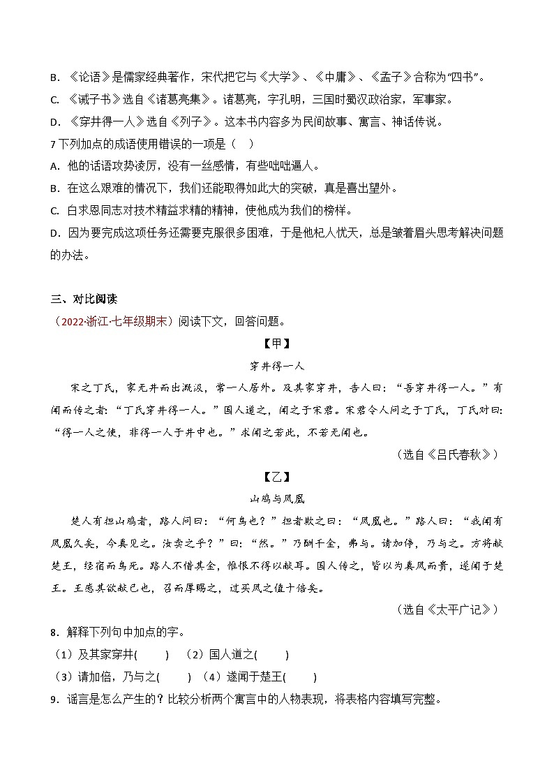 第22课《寓言四则》(课件+同步训练)02