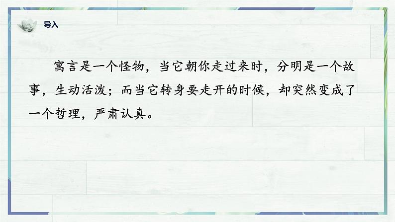 第22课《寓言四则》(课件+同步训练)01