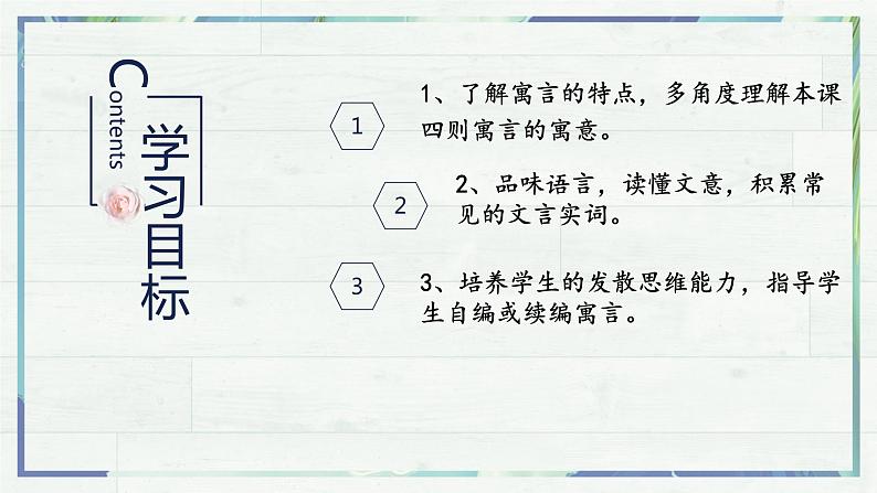 第22课《寓言四则》(课件+同步训练)03