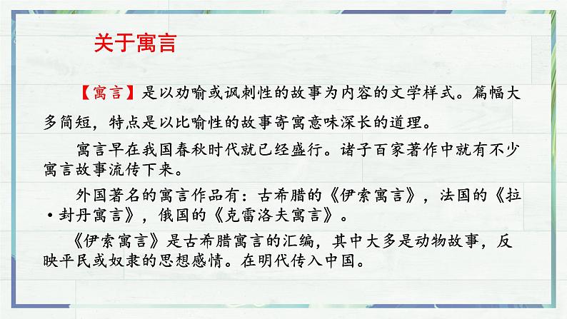 第22课《寓言四则》(课件+同步训练)04