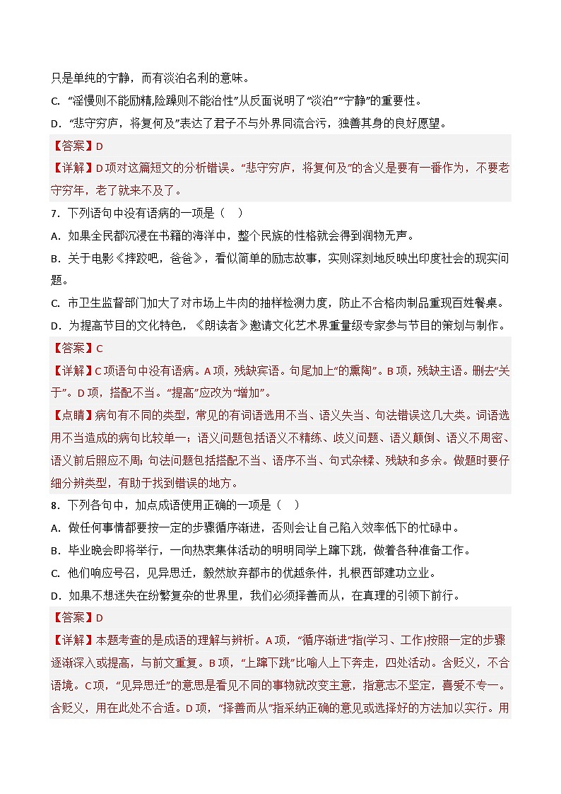 第15课《诫子书》(课件+同步训练)03