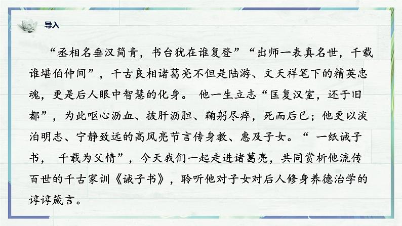 第15课《诫子书》(课件+同步训练)01