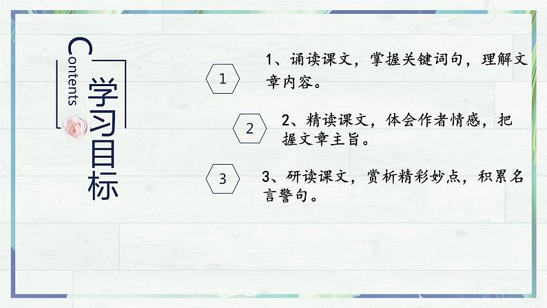第15课《诫子书》(课件+同步训练)03