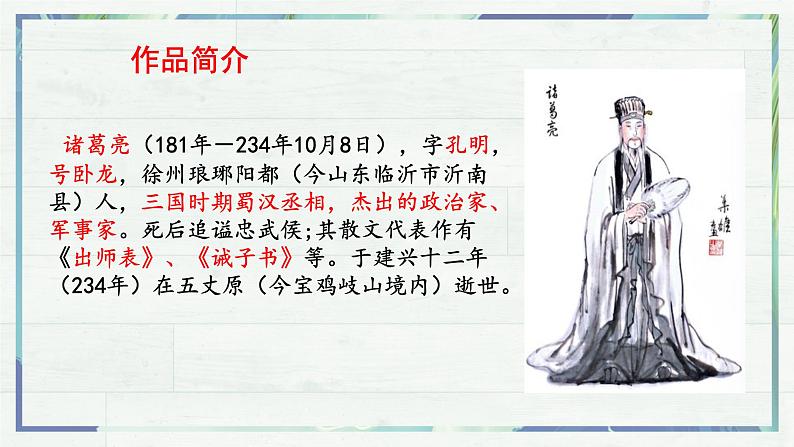 第15课《诫子书》(课件+同步训练)04