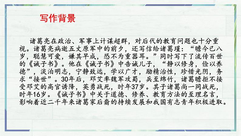 第15课《诫子书》(课件+同步训练)05