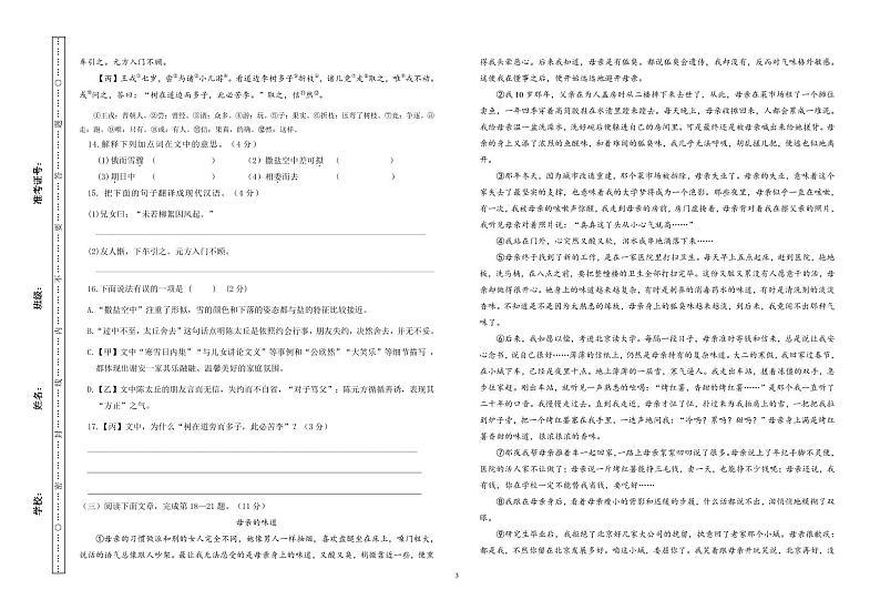 甘肃省天水市武山县东片区联考2023-2024学年七年级上学期期中考试语文试题第3页
