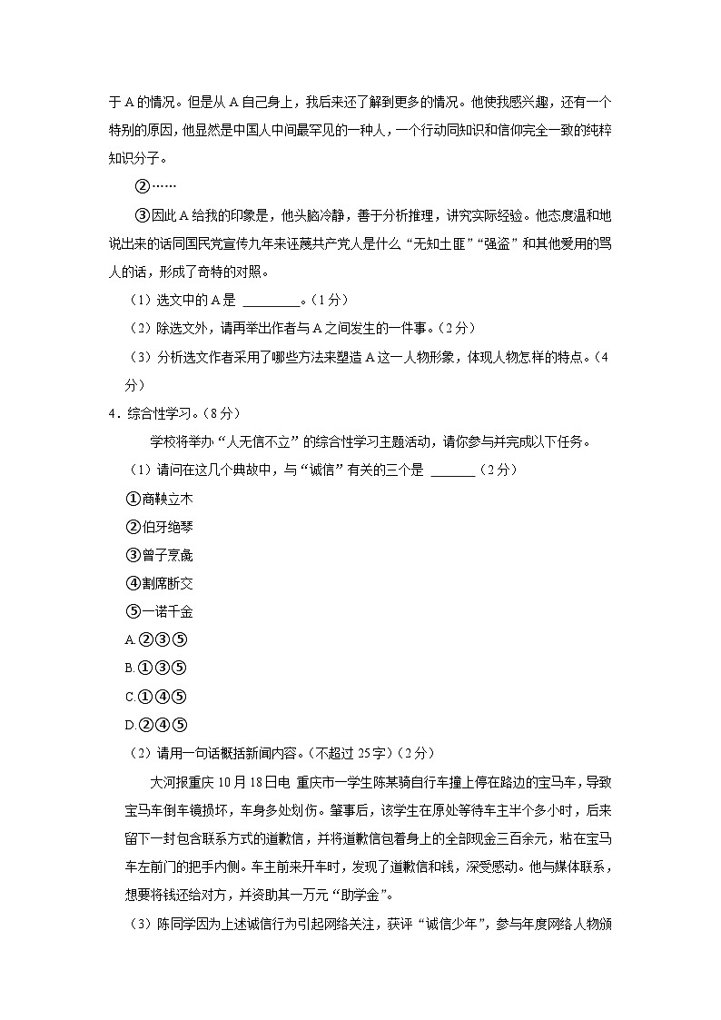 重庆市西南大学附重庆梁平实验中学教育集团2023-2024学年八年级上学期期中语文试卷第3页