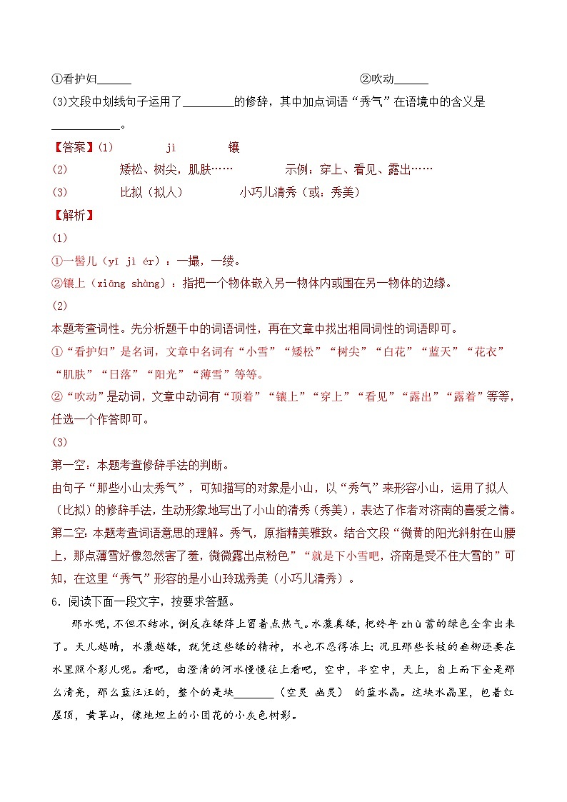 第2课《济南的冬天》同步训练(解析版)-2022-2023学年七年级语文上册精讲精练同步课堂(部编版)第3页
