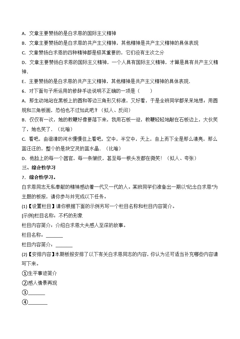 第12课《纪念白求恩》同步训练-2022-2023学年七年级语文上册精讲精练同步课堂(部编版)原卷版第2页