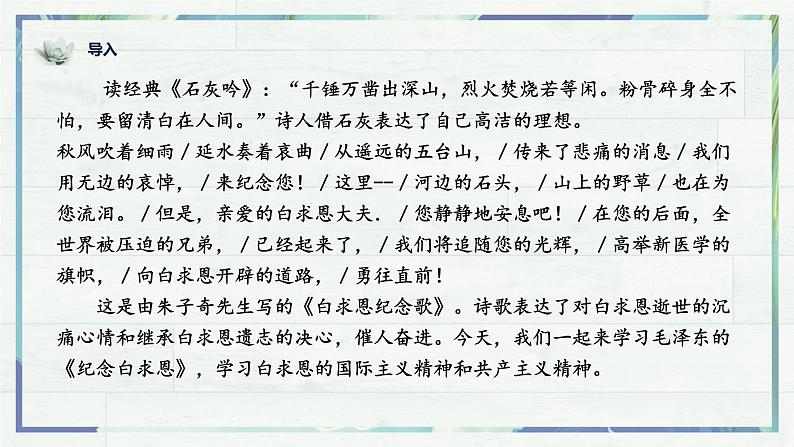 第12课《纪念白求恩》课件-2022-2023学年七年级语文上册精讲精练同步课堂(部编版)第1页